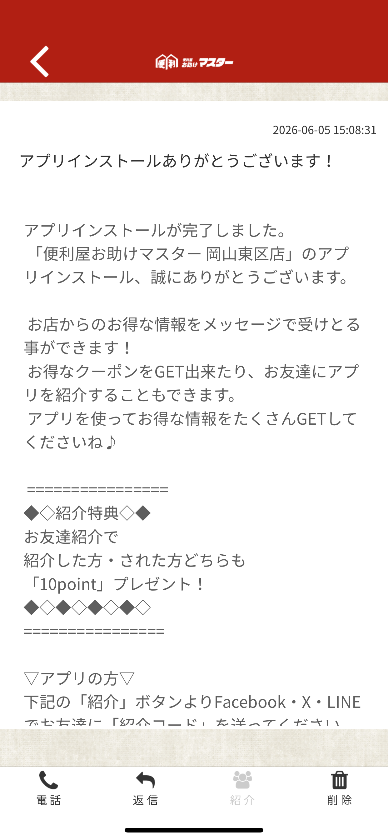 便利屋お助けマスター 岡山東区店 screenshot 2