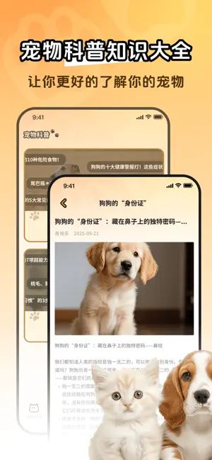 猫狗宠物翻译器-动物语言翻译交流器 screenshot 3