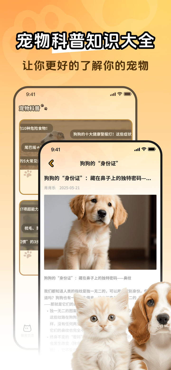 猫狗宠物翻译器-动物语言翻译交流器 screenshot 3