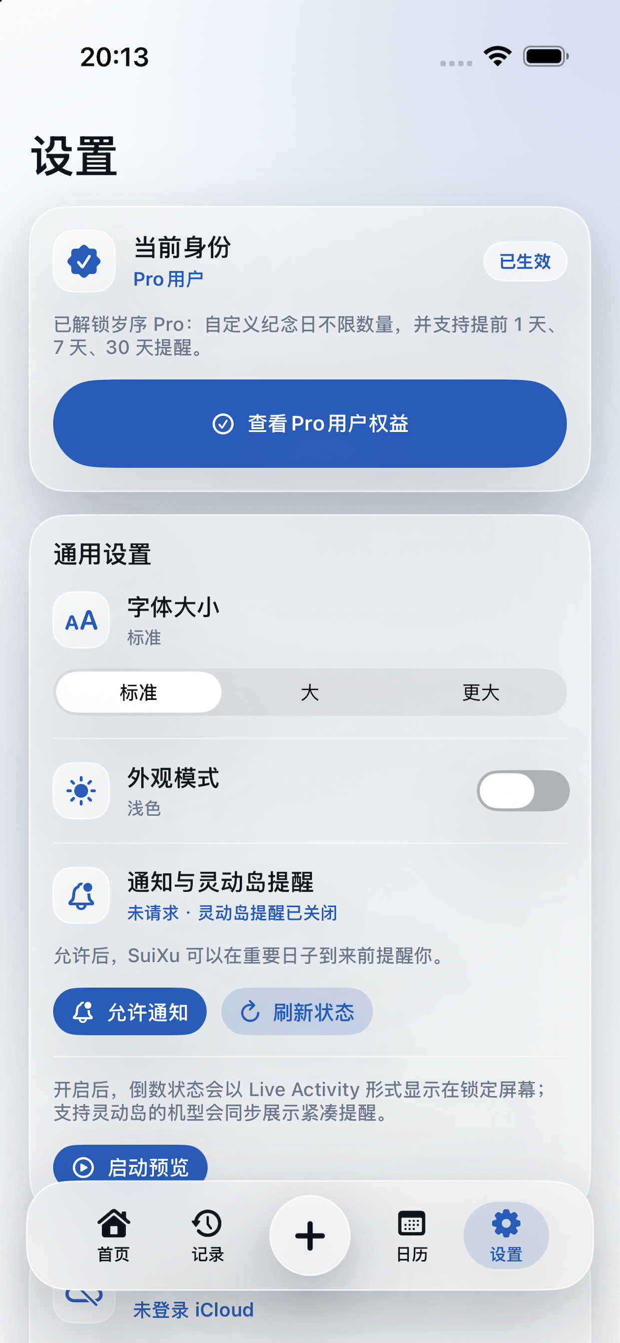 岁序-记录重要日子，也守护属于你的时间
