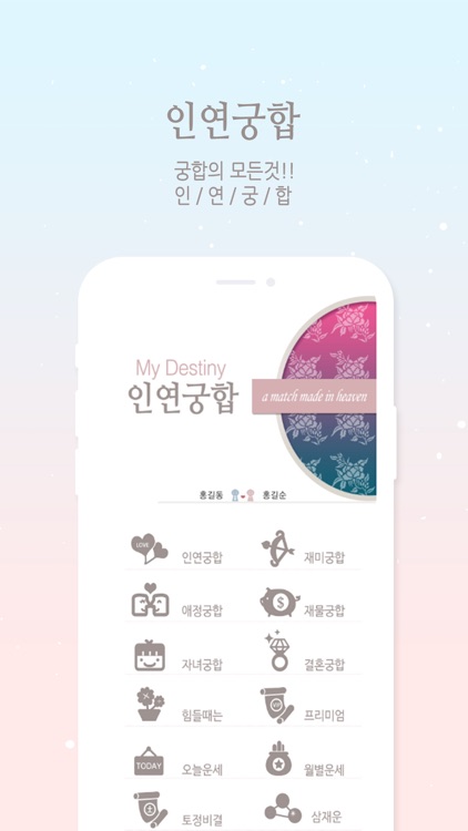 2026 인연궁합 - 정통궁합 결혼궁합 재물궁합