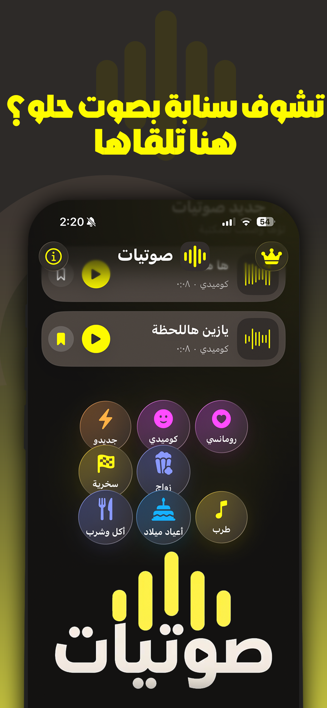 صوتيات  - Sawtyaaat screenshot 3