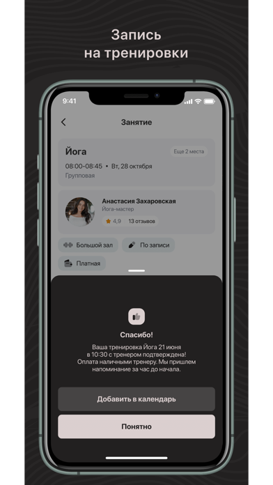 Контроль фитнес screenshot
