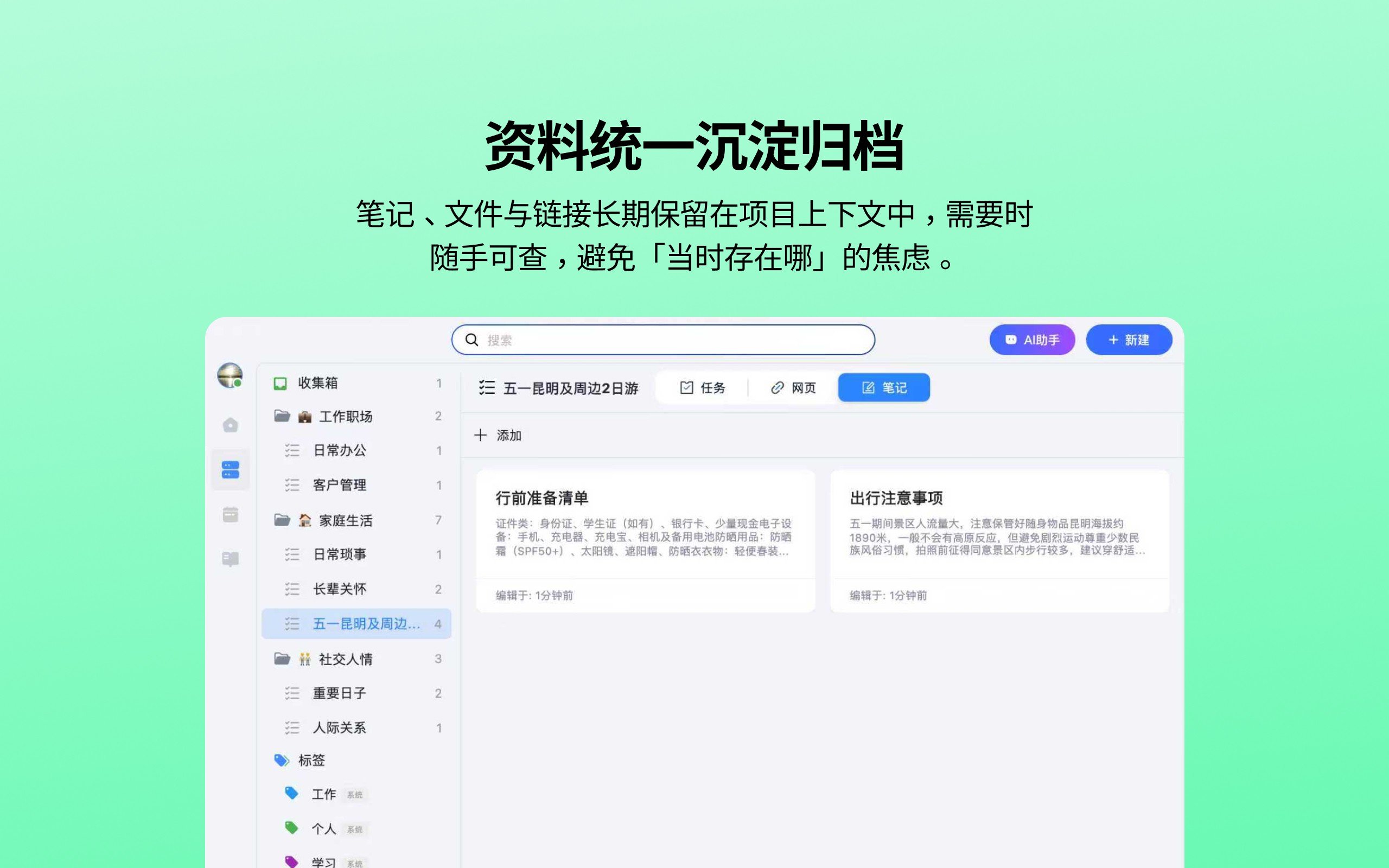 迅程助手-待办事项日程管理笔记 screenshot 9