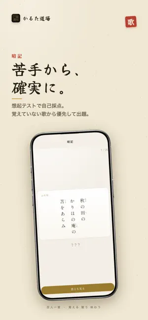 百人一首 かるた道場：暗記・決まり字・競技読み上げ screenshot 2