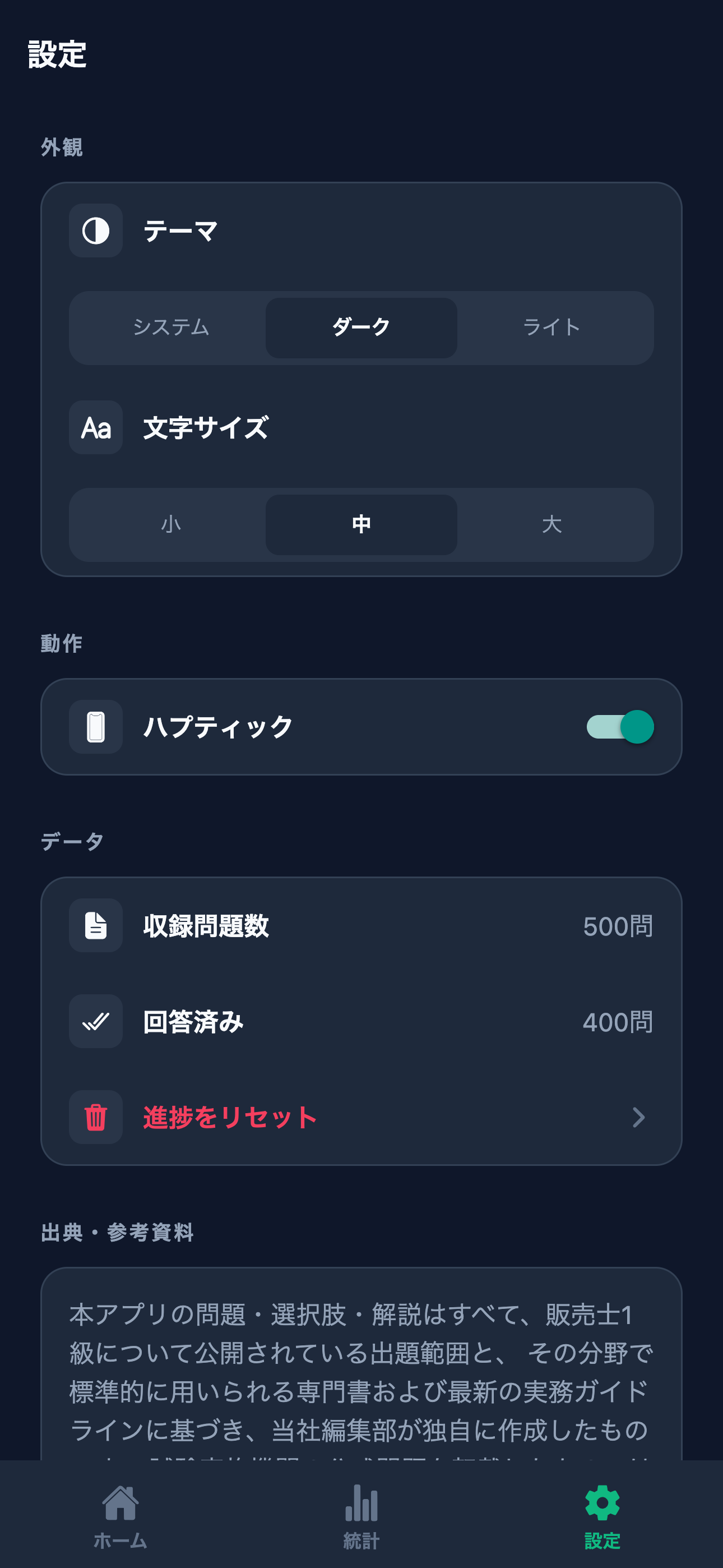 販売士1級 対策問題集 screenshot 6