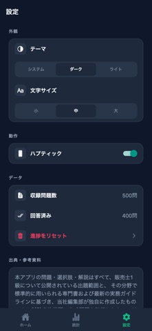 販売士1級 対策問題集 のスクリーンショット