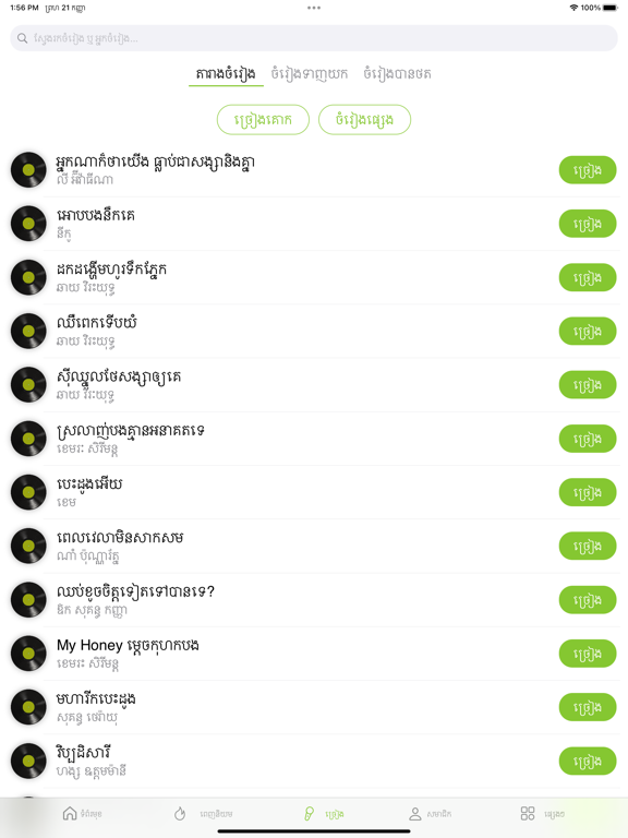 Screenshot #5 pour Chreang