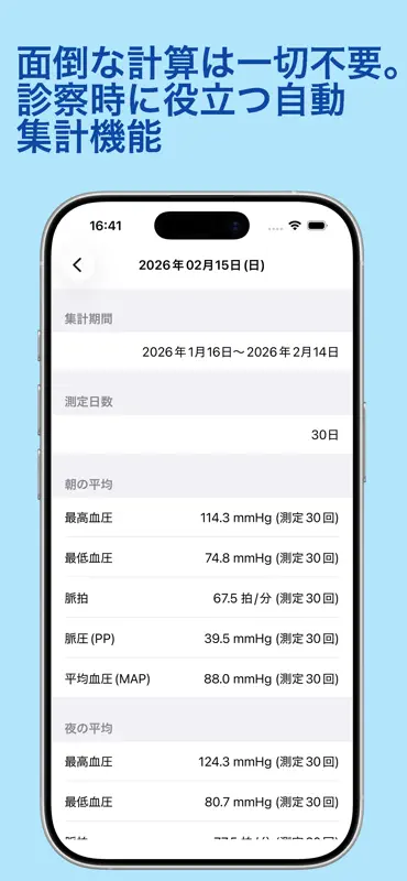 血圧手帳 - 毎日の血圧管理に screenshot 3 of 5