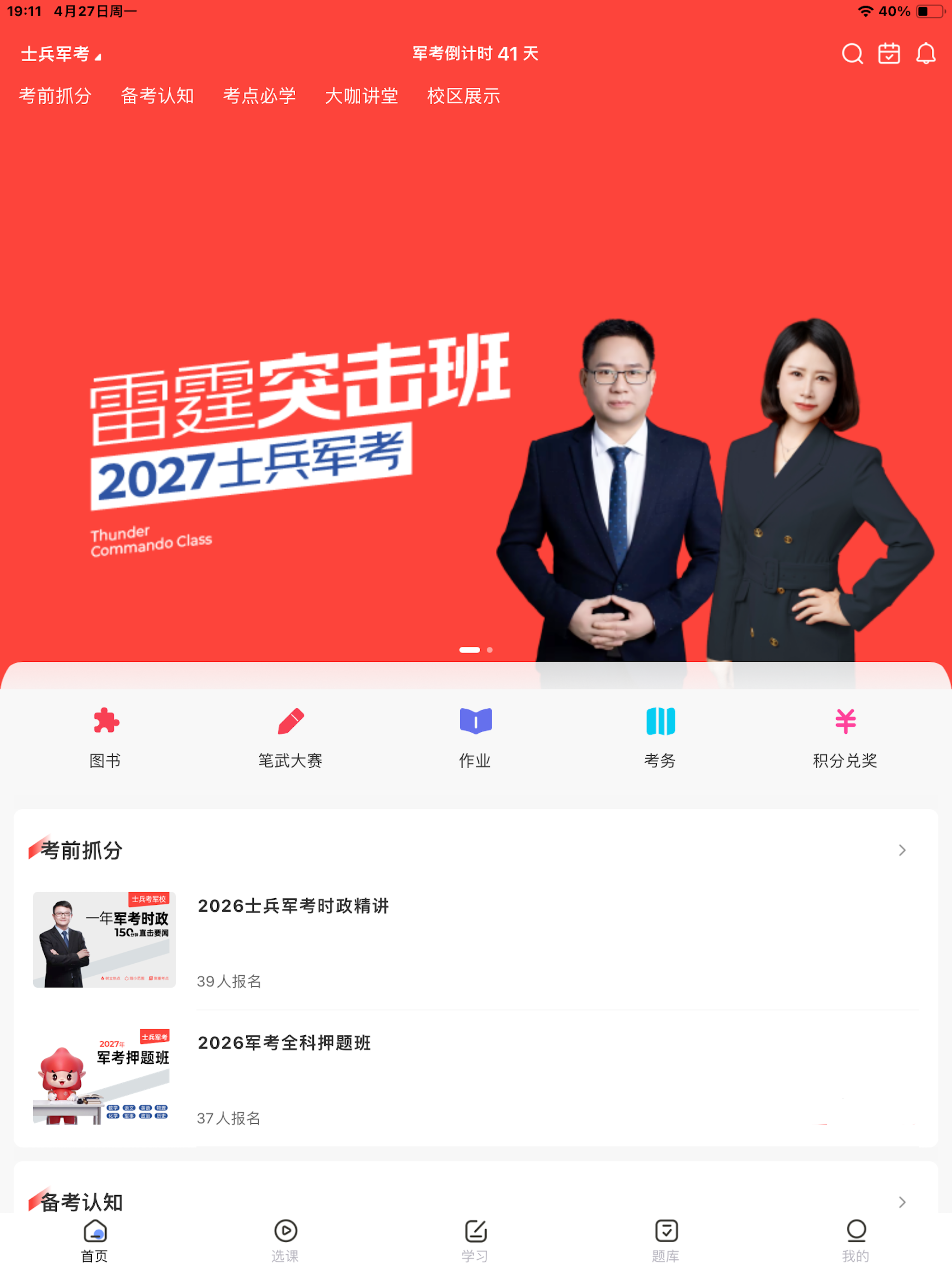 易军考-军考在线辅导题库通关