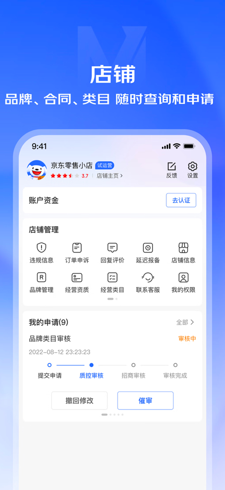 京麦-京东商家版 screenshot 4