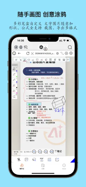 百思笔记-AI Best Note-做最好的工作学习笔记软件 screenshot 4