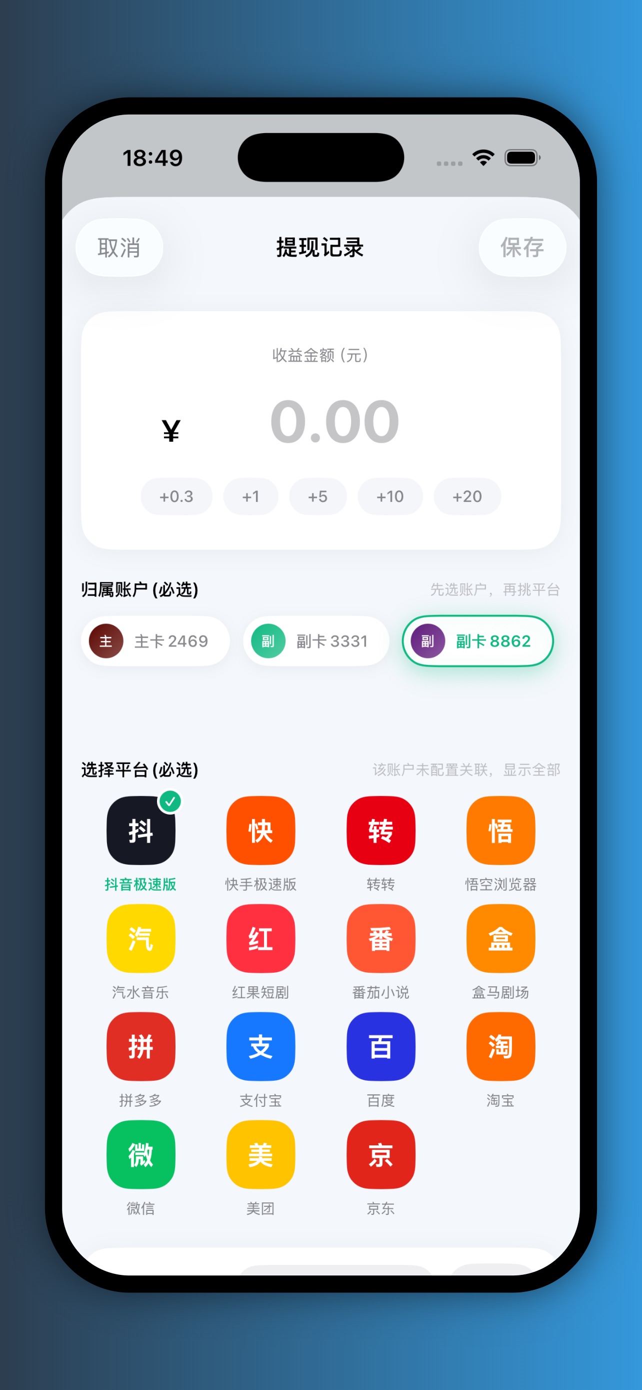 Screenshot 2 of 薅羊毛记账-多账号薅羊毛收益记录日记