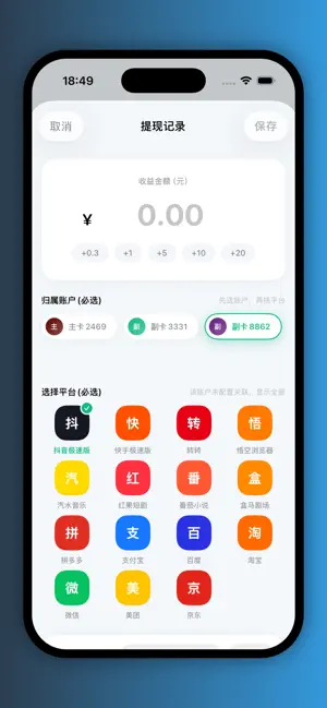 薅羊毛记账-多账号薅羊毛收益记录日记 screenshot 2