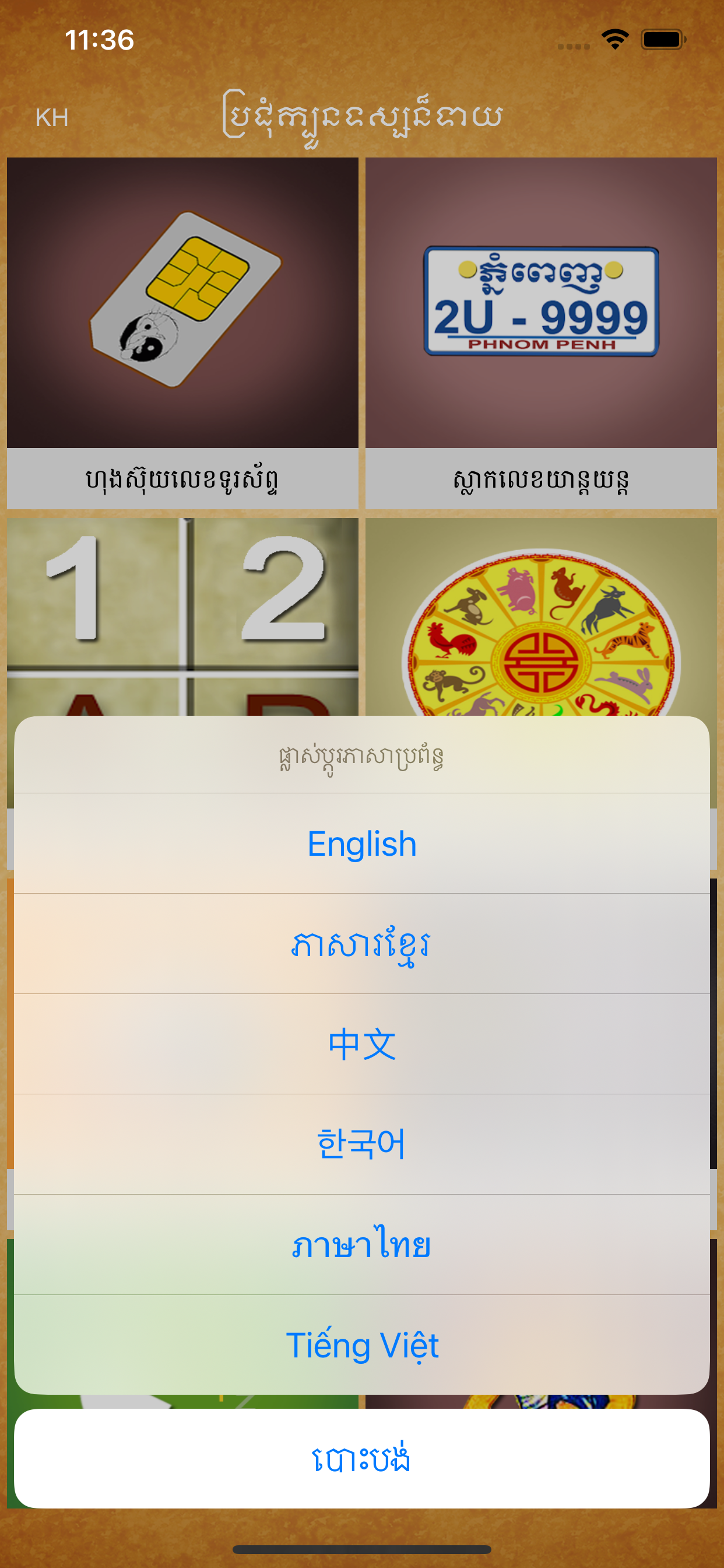7 Khmer Teller
