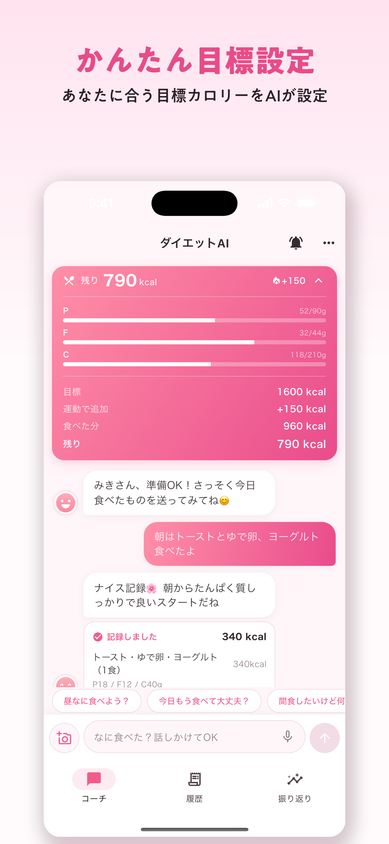 ダイエットAI カロリー計算・体重・食事管理記録アプリ