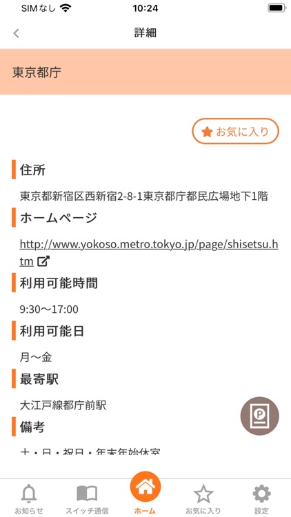 とうきょう子育てスイッチアプリ screenshot-3