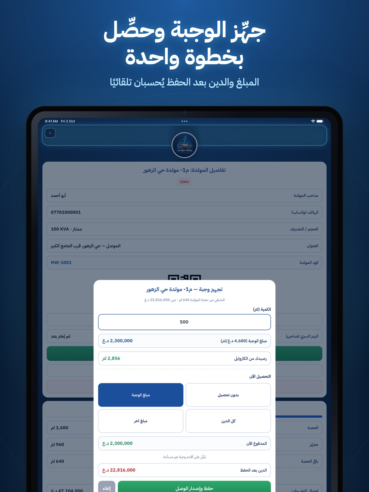 Screenshot 10 of متعهد المولدات