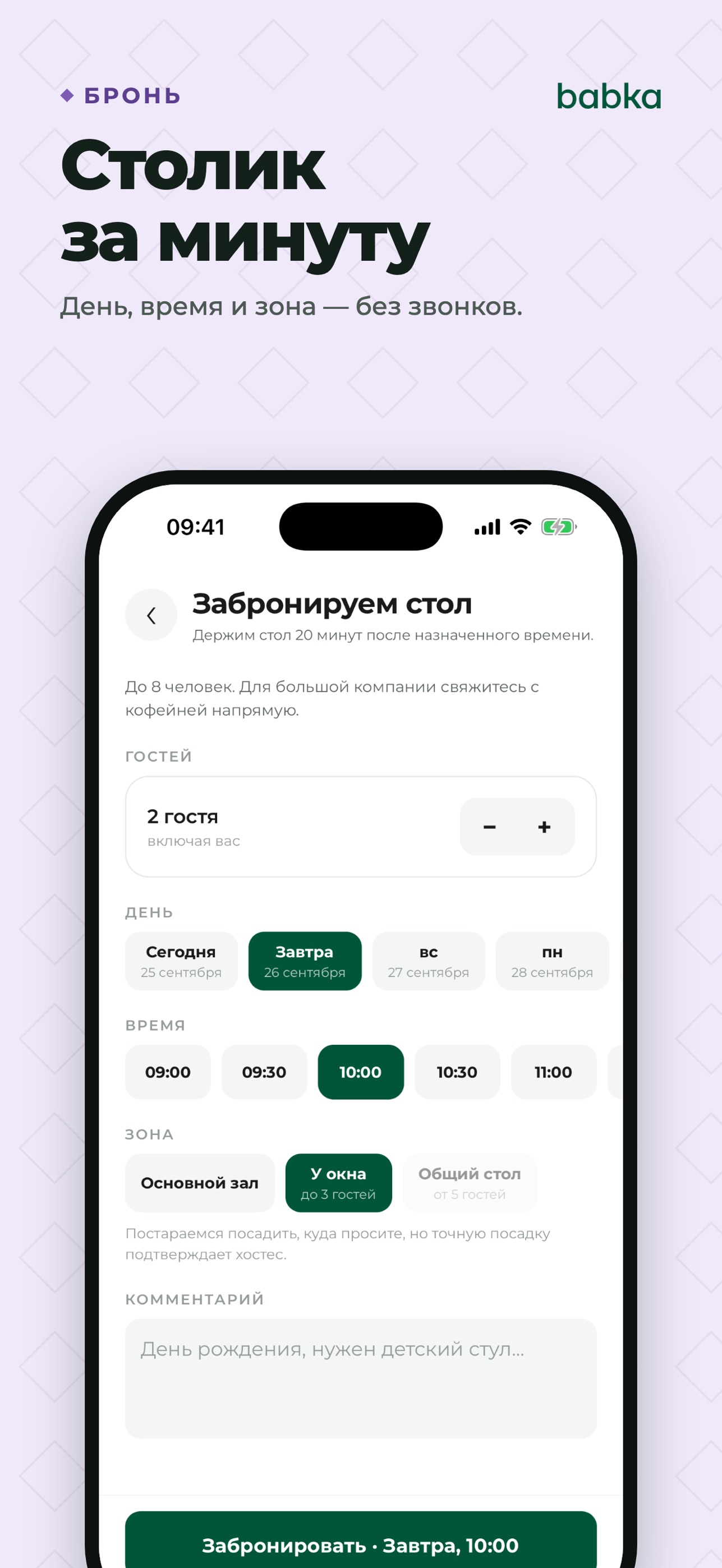 Screenshot 5 of Babka – кофе, еда и выпечка