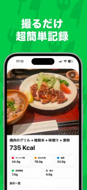カロミー：ダイエット・カロリー計算が楽しく続く！ iPhone screenshot 4