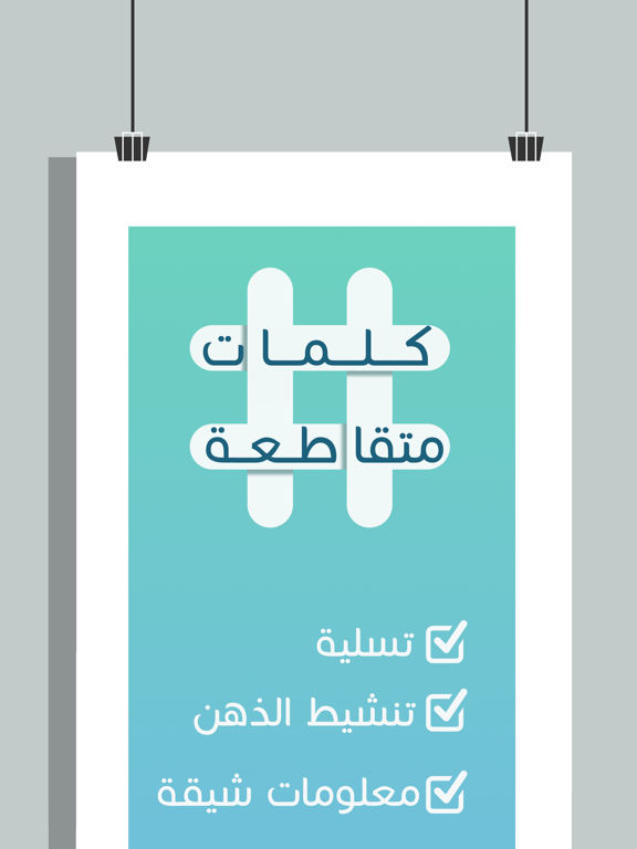 Screenshot #5 pour كلمات متقاطعة: أفضل لعبة عربية