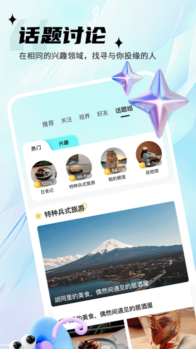 思语-多元聊天交友 Screenshot
