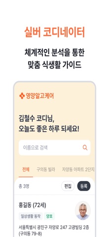 영양알고케어 iPhone screenshot