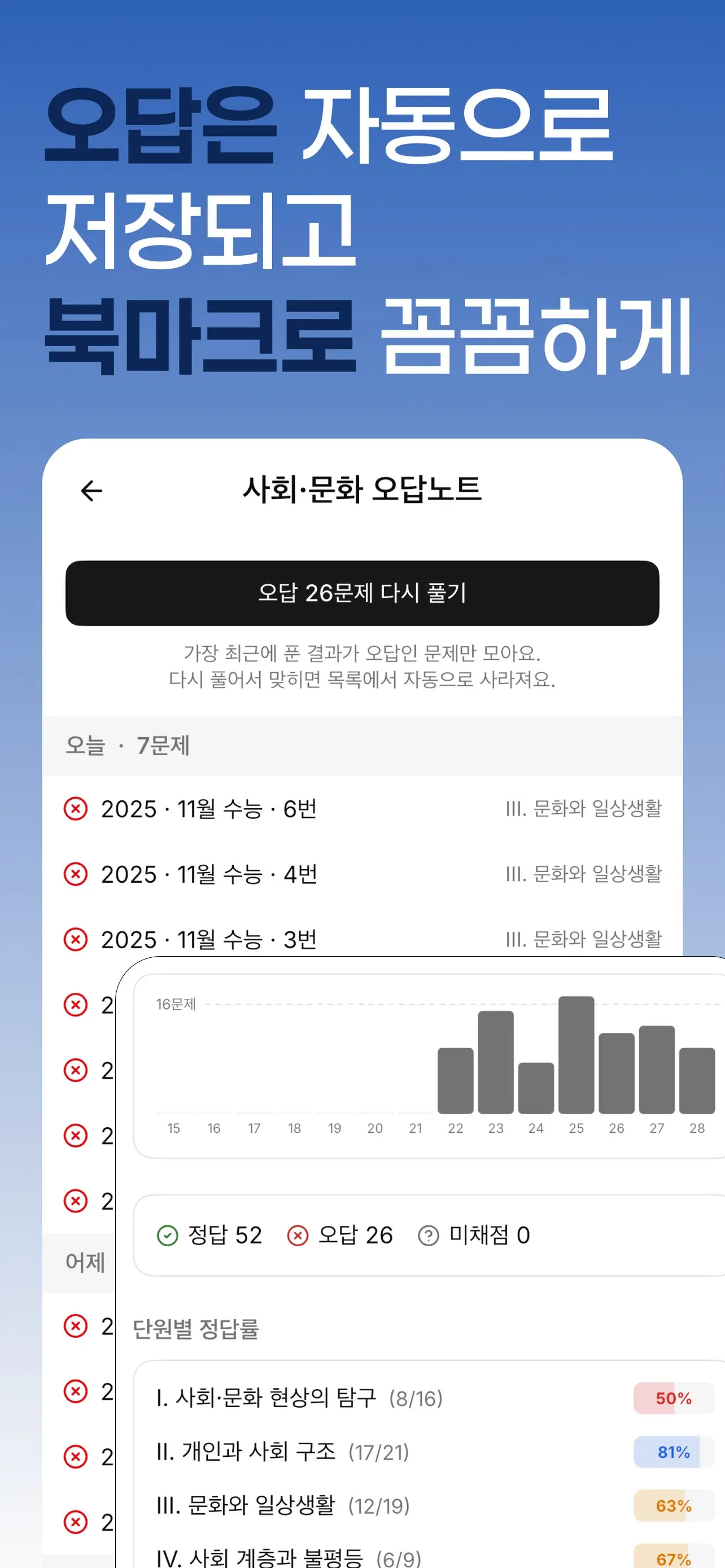 사탐기출 단원별 학습 | 10개년 스크린샷 3