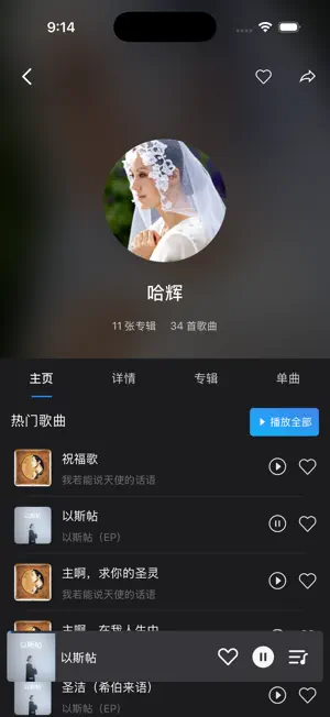 赞！- 赞美诗网 – 听音乐，分享爱 screenshot 3