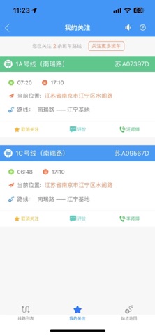 我的南瑞 screenshot