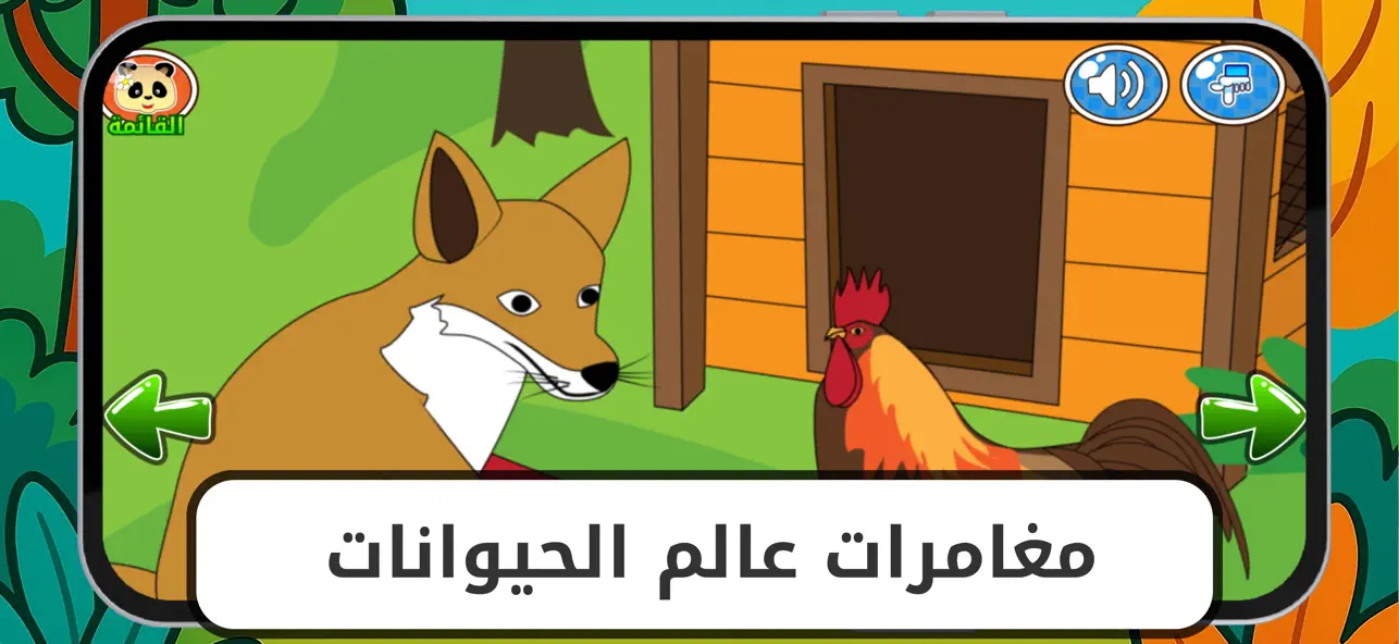 Screenshot #3 pour قصص تفاعلية و ألعاب تعليمية