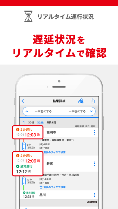 駅すぱあとのスクリーンショット