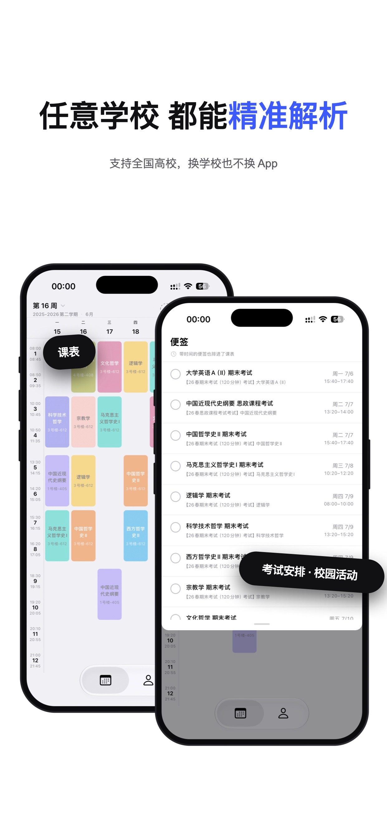 有课么 screenshot 3