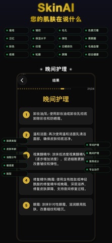 SkinAI: 您的肌肤在说什么 screenshot