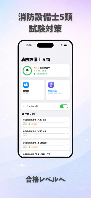 消防設備士乙種5類 試験対策｜問題集 screenshot 1 of 5