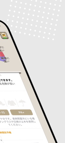 UV指数 のスクリーンショット