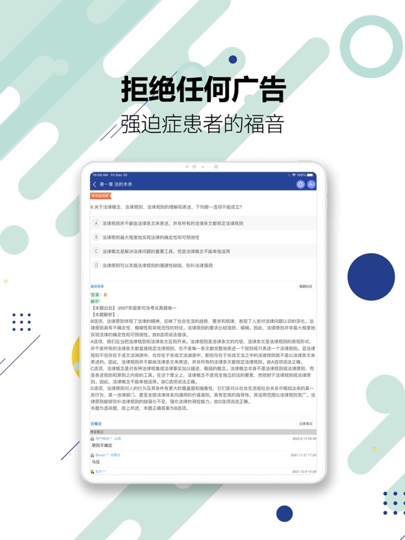 Screenshot #6 pour 司法考试宝典-2026华云题库法考法律资格