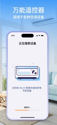 空调遥控器 智能万能遥控器 screenshot
