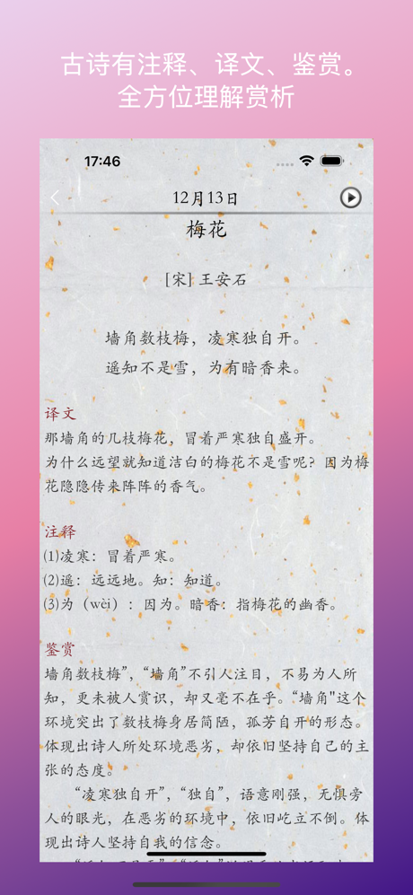 每天古诗阅读--必背古诗精选解析鉴赏阅读备考必备 screenshot 4