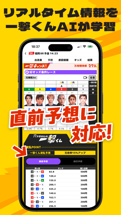 一撃くん-ボートレース穴予想特化AIのスクリーンショット - 4