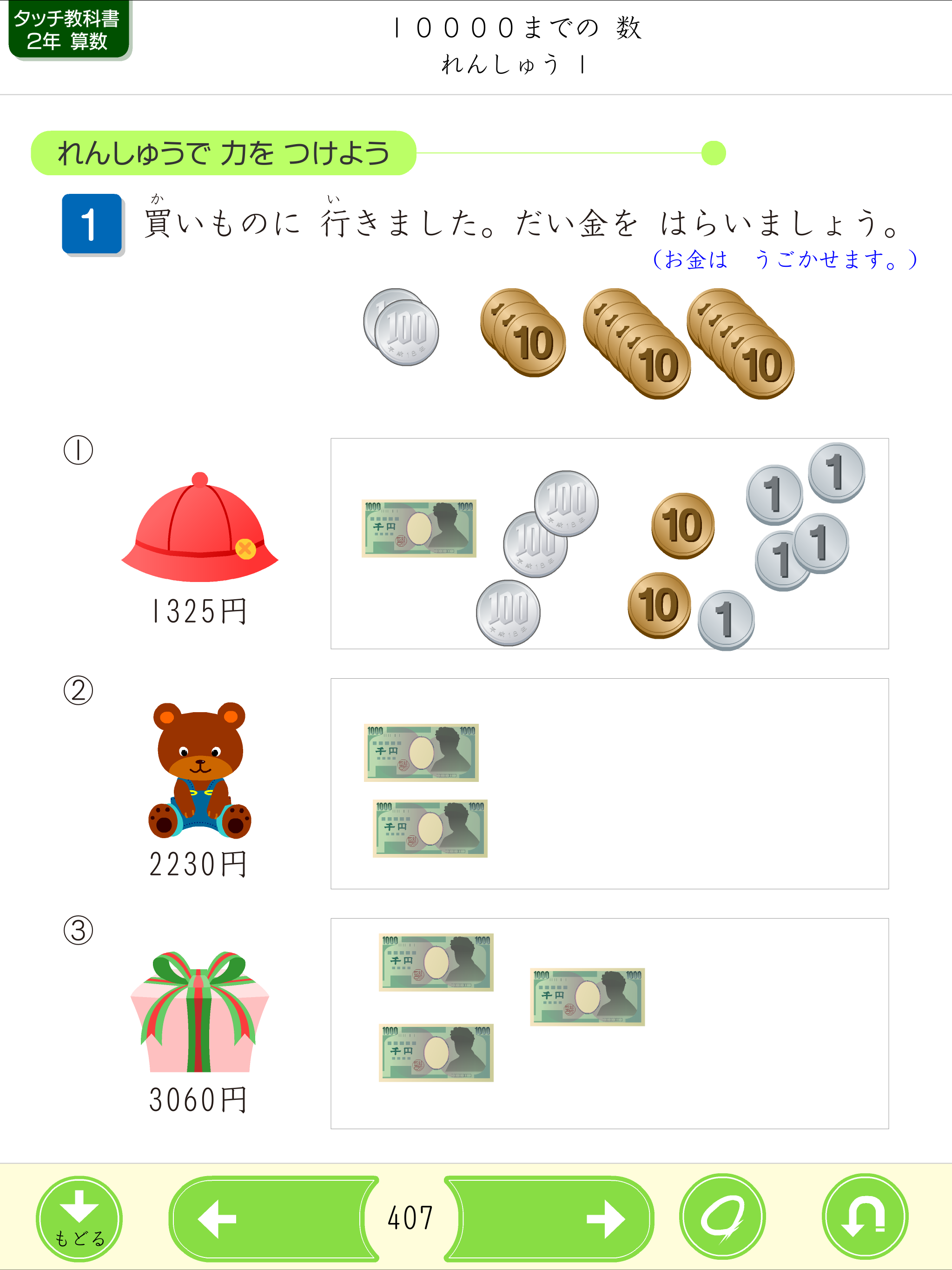 タッチ教科書 小学２年算数【スクール版】 screenshot 11