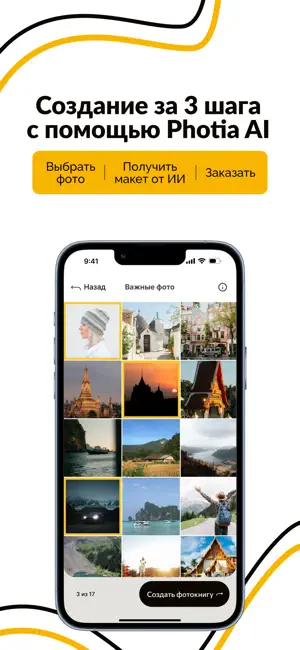 Photia: печать фотокниг screenshot 2