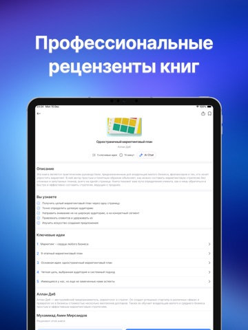 Tingla iPad screenshot 3