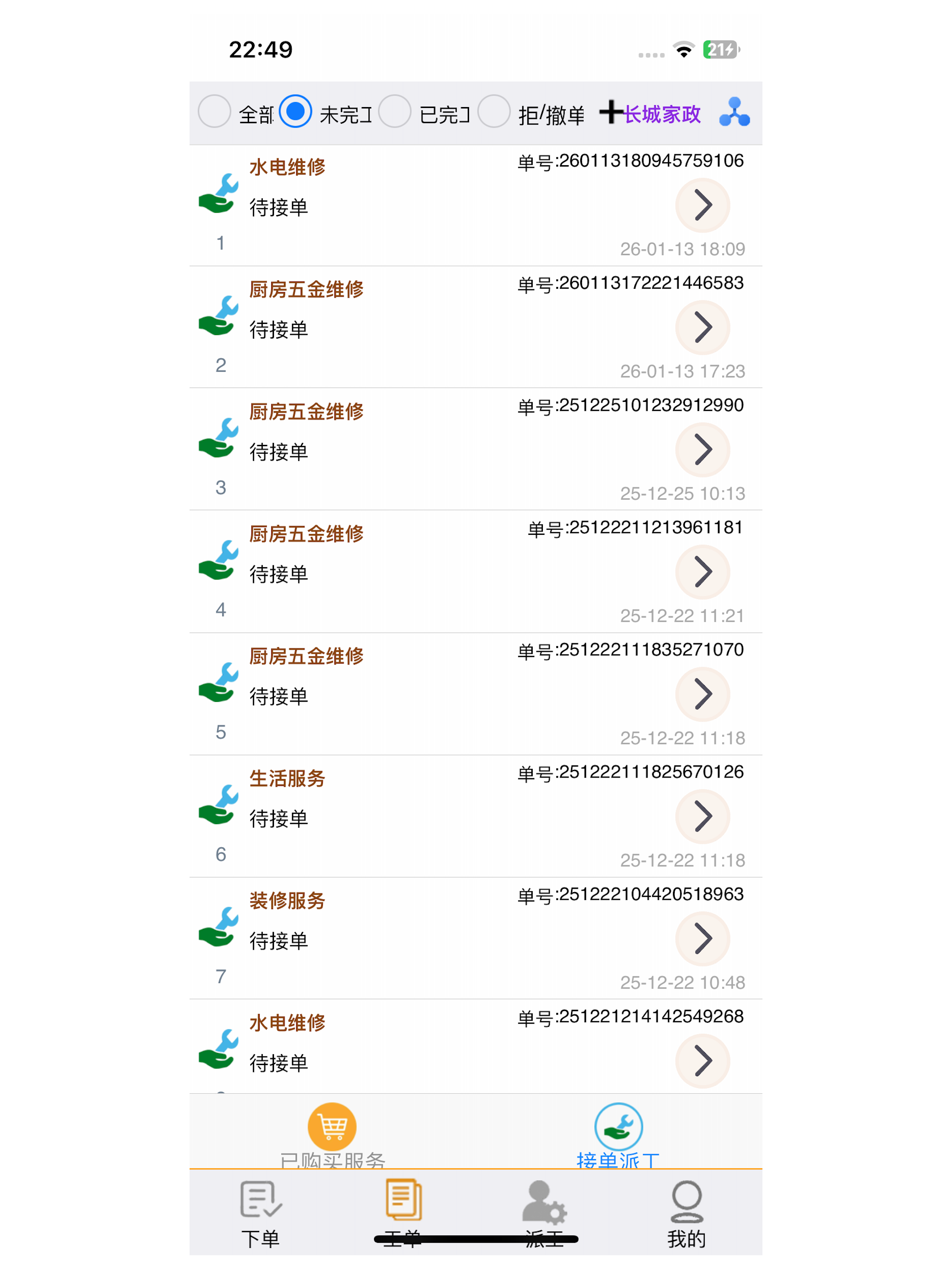 互帮家政