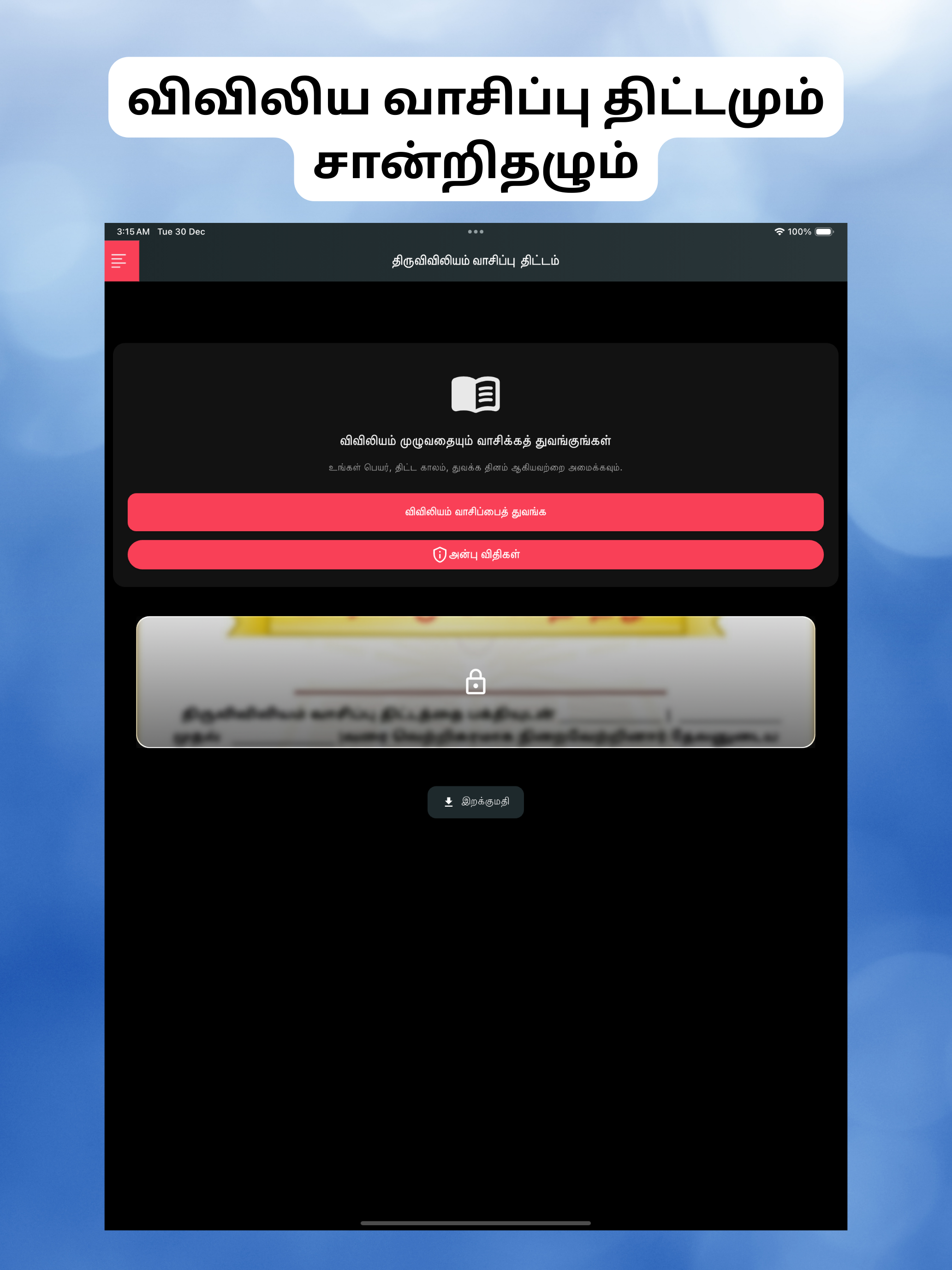 Tamil Bible தமிழ் பைபிள் (RC)