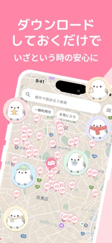 サニタリーマップ - 無料生理用品検索 のスクリーンショット