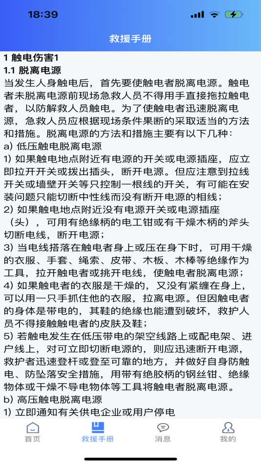 #2. 危险作业管控 (iOS) Podle: 浙江易航海信息技术有限公司