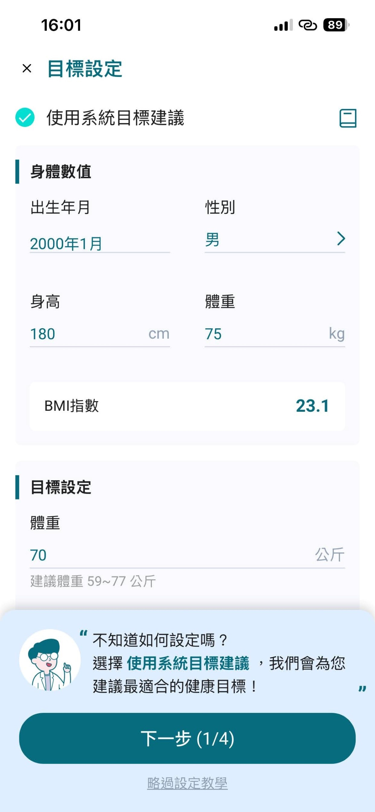 健康好夥伴