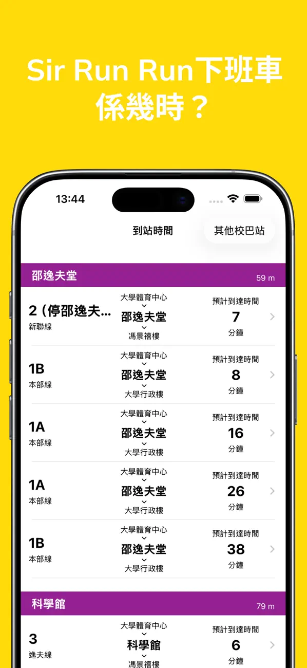 Screenshot #3 pour CU Bus - 中大校巴助手