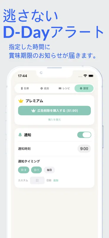 冷蔵庫メモ - 食材の賞味期限管理アプリ screenshot 5 of 5